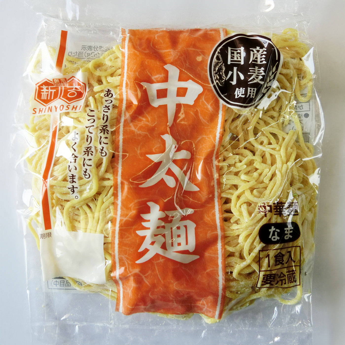 ※冷蔵 国産小麦中華麺(中太)