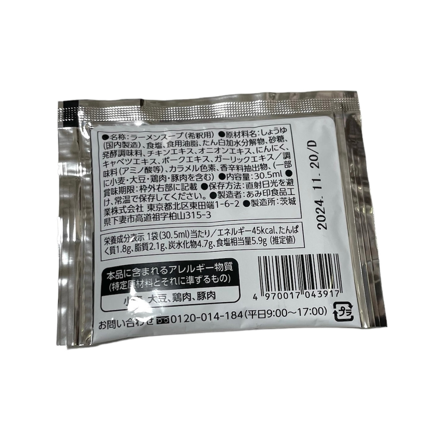 スーパーがら味ラーメンスープ