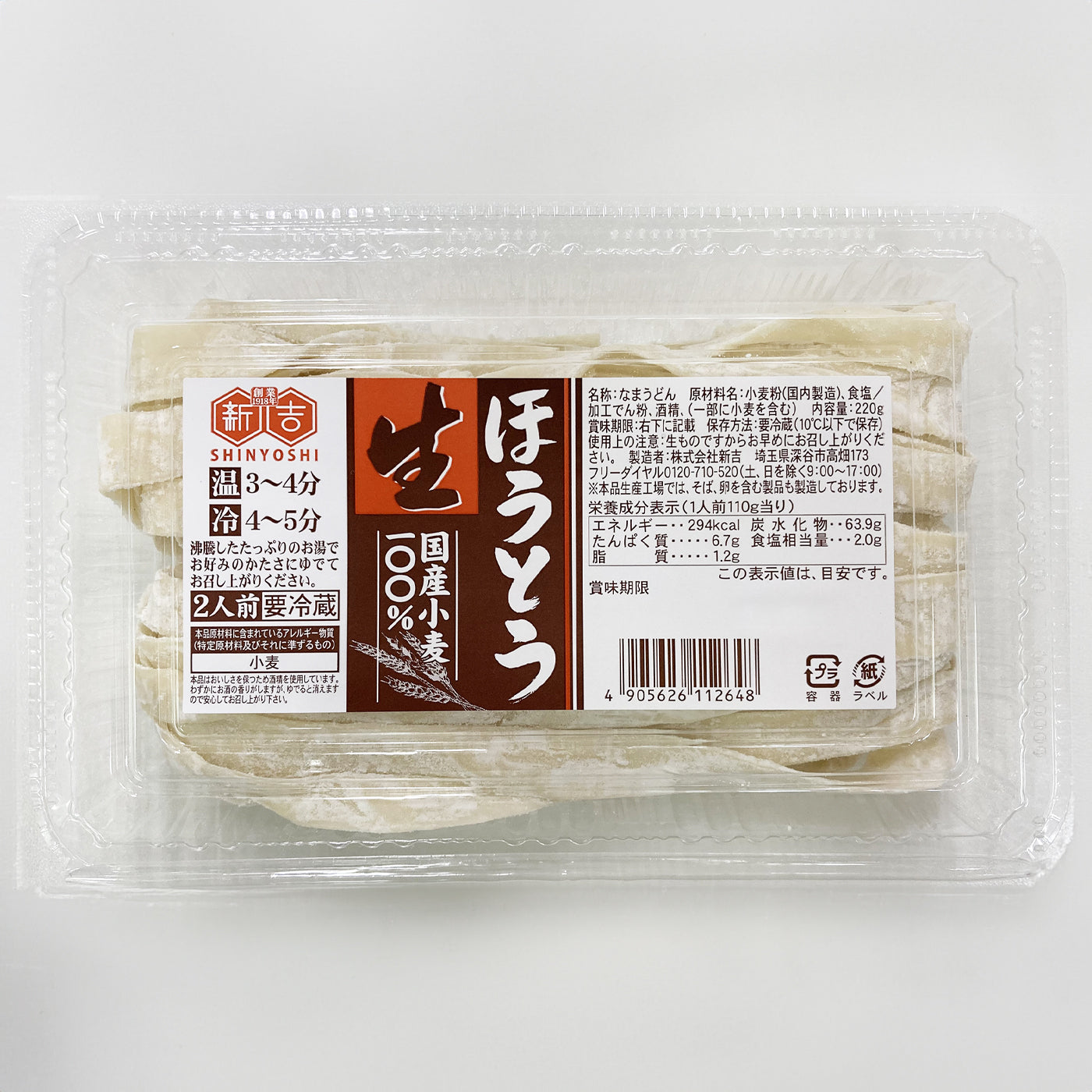 生ほうとう2食入り