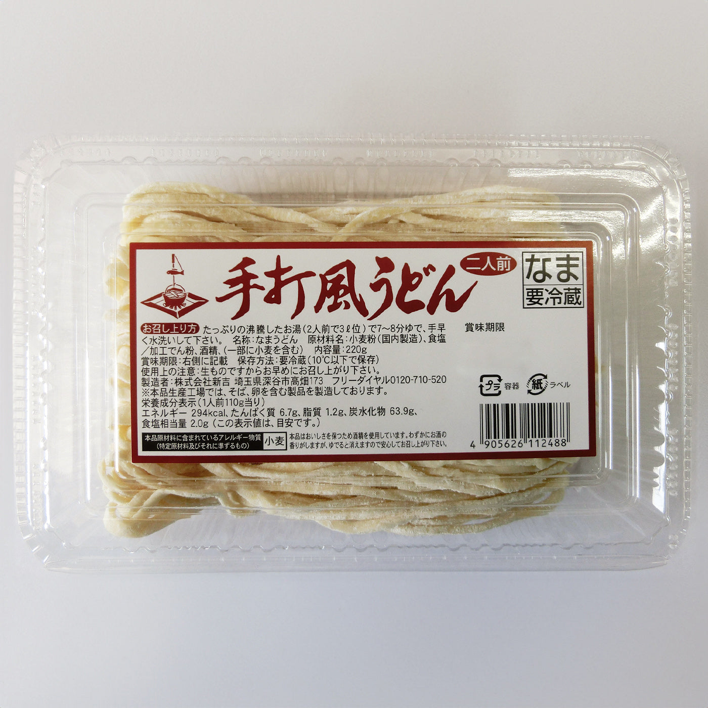 ※冷蔵 手打風うどん