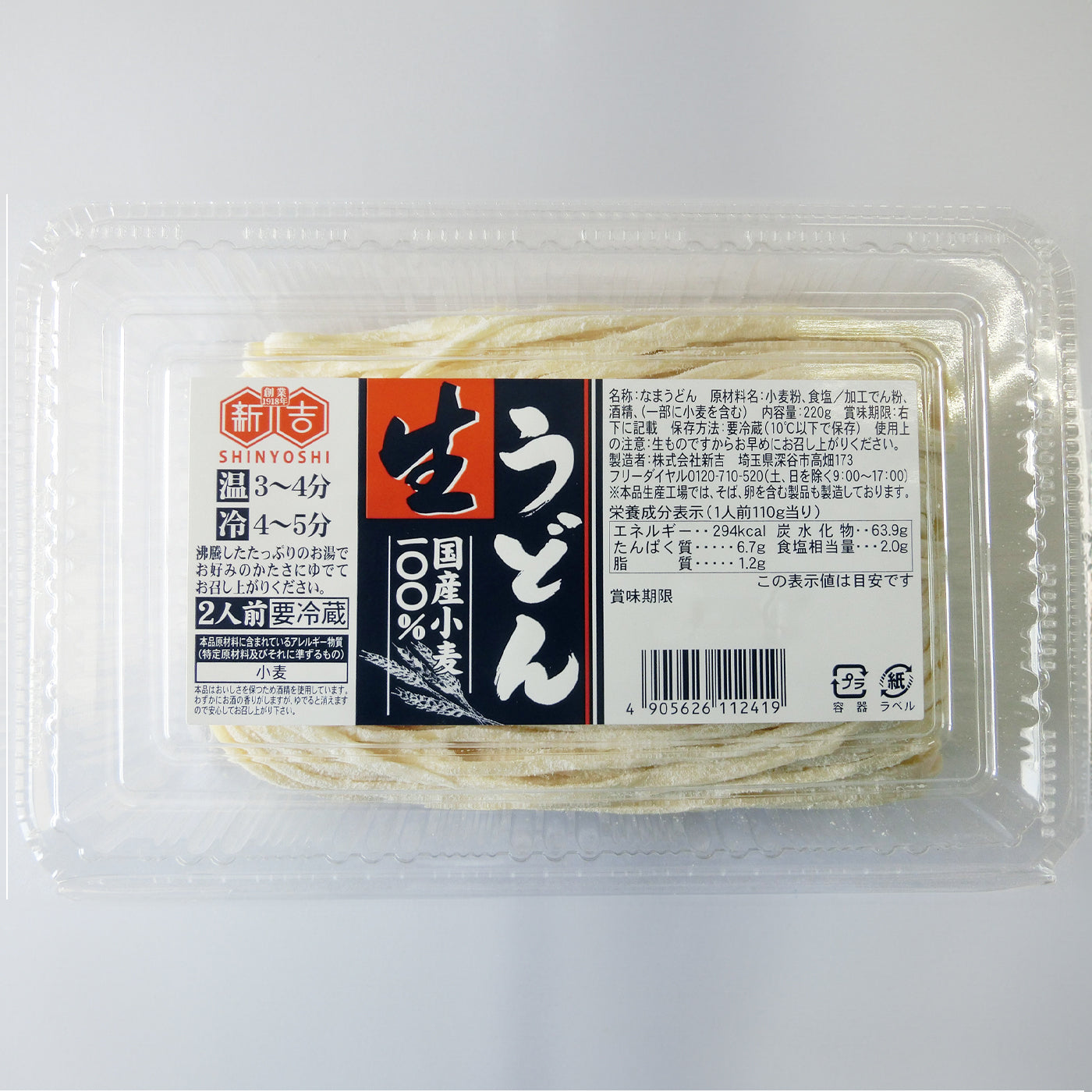 国産小麦生うどん