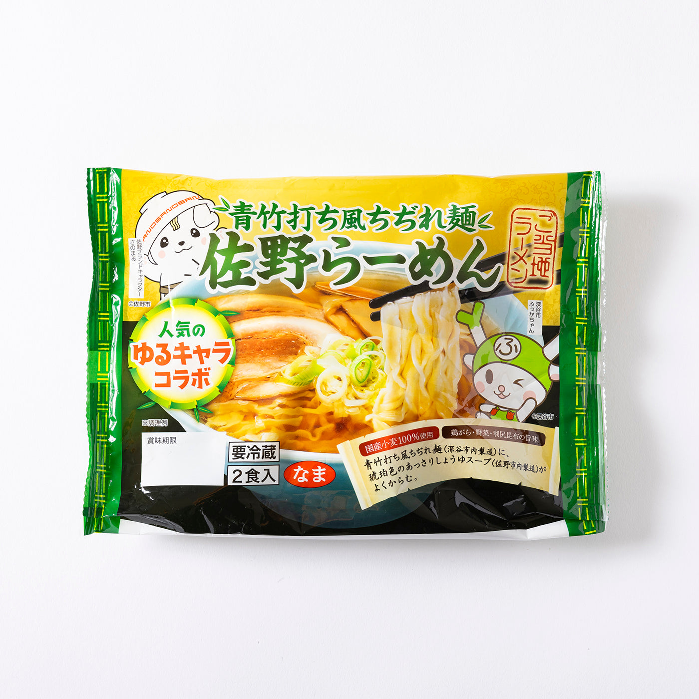 ※冷蔵 青竹打ち風佐野らーめん醤油