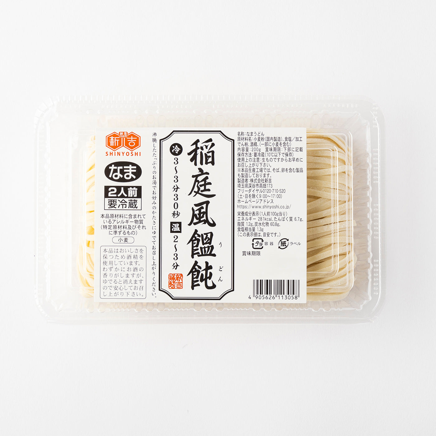 ※冷蔵 なま稲庭風饂飩