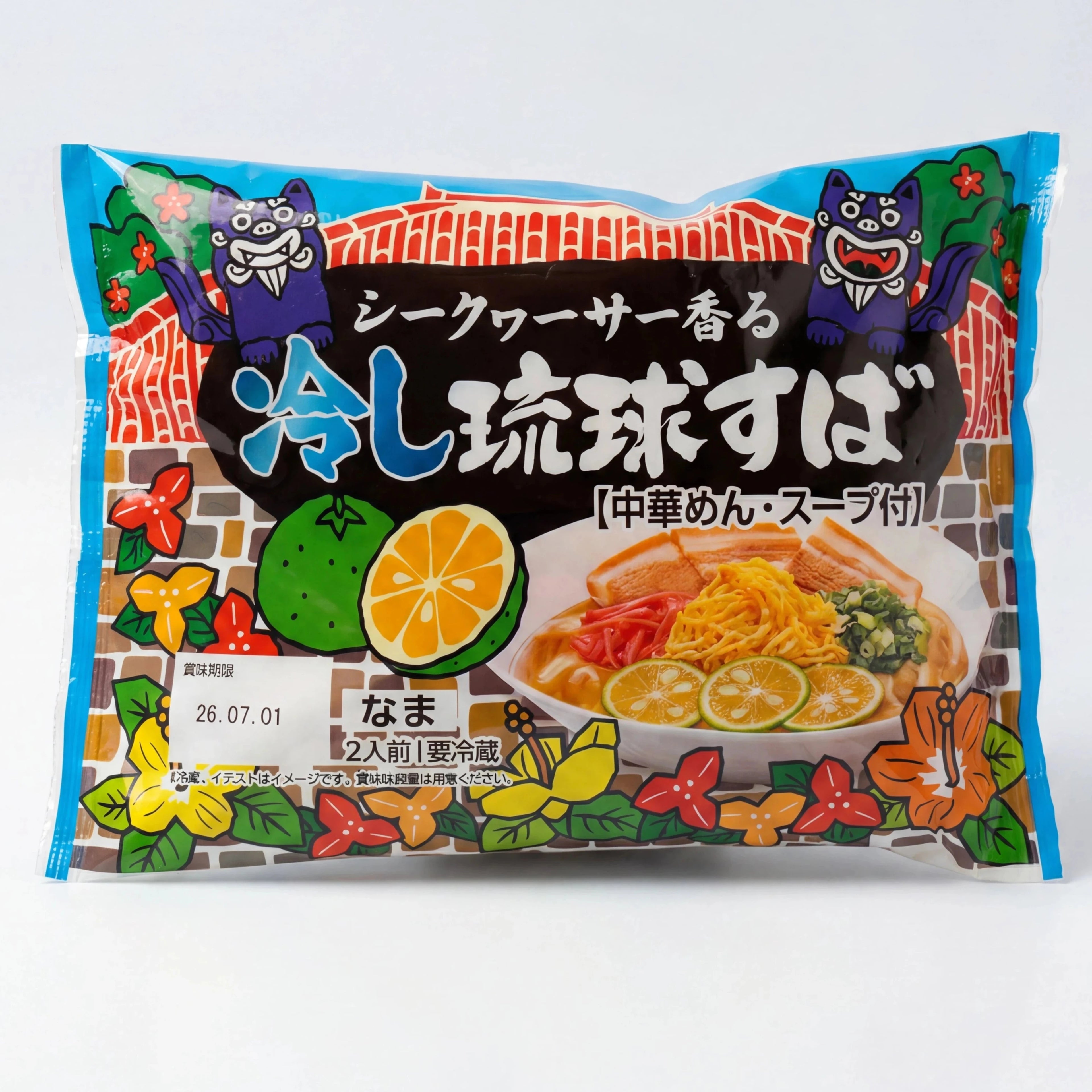 ※冷蔵 シークヮーサー香る冷し琉球すば
