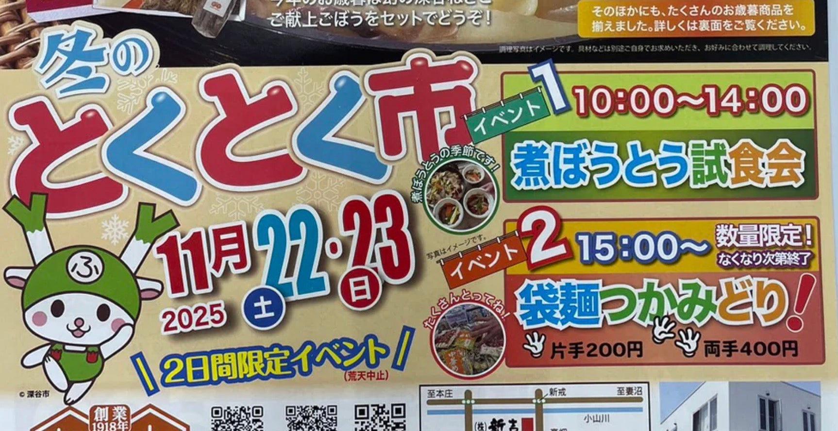 11月22日・23日　新吉恒例の『とくとく市』開催のお知らせ