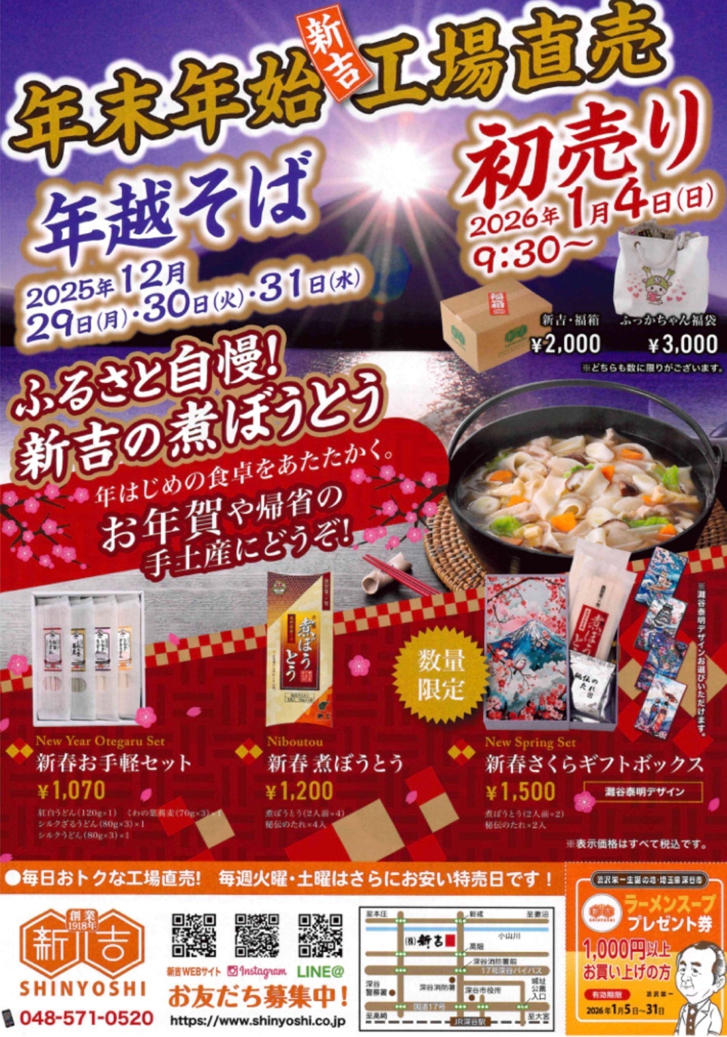 【お知らせ】年末年始の工場直売・初売りのご案内
