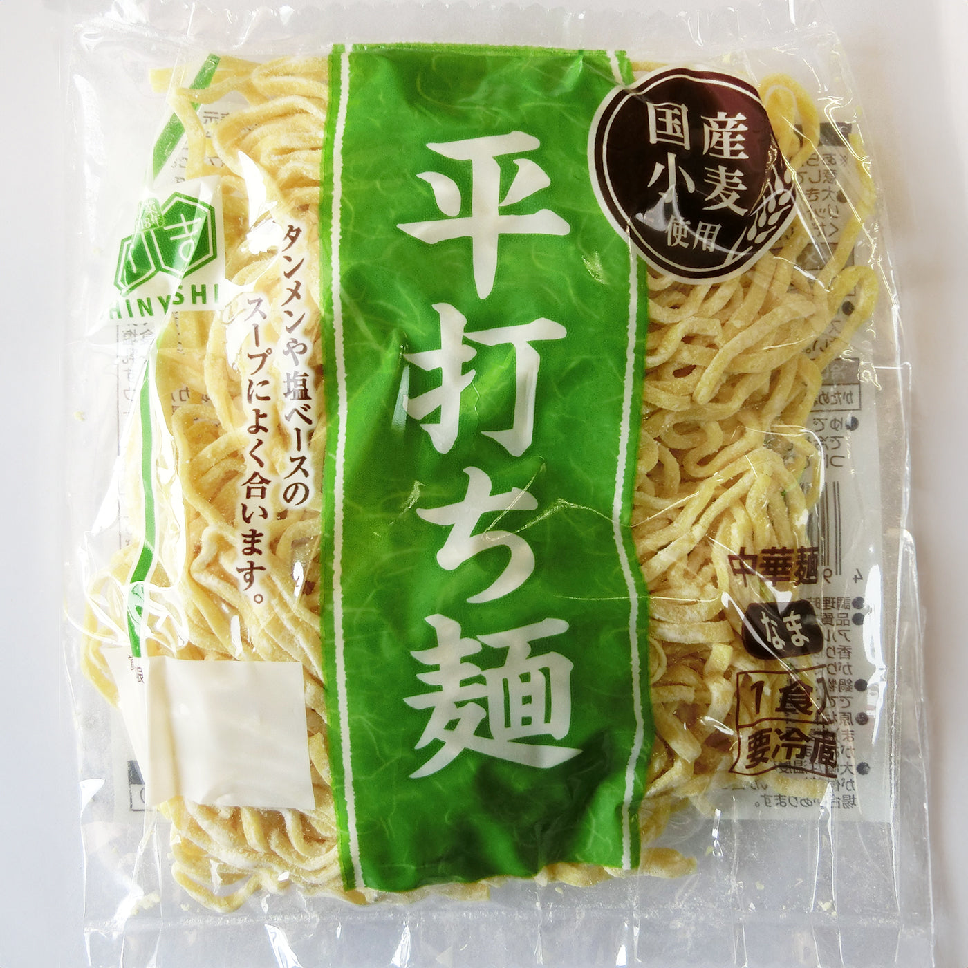国産小麦中華麺（平打ち）