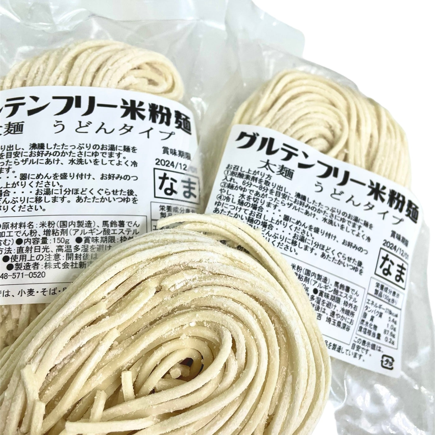 【送料無料】グルテンフリー［生］うどんタイプ×５食