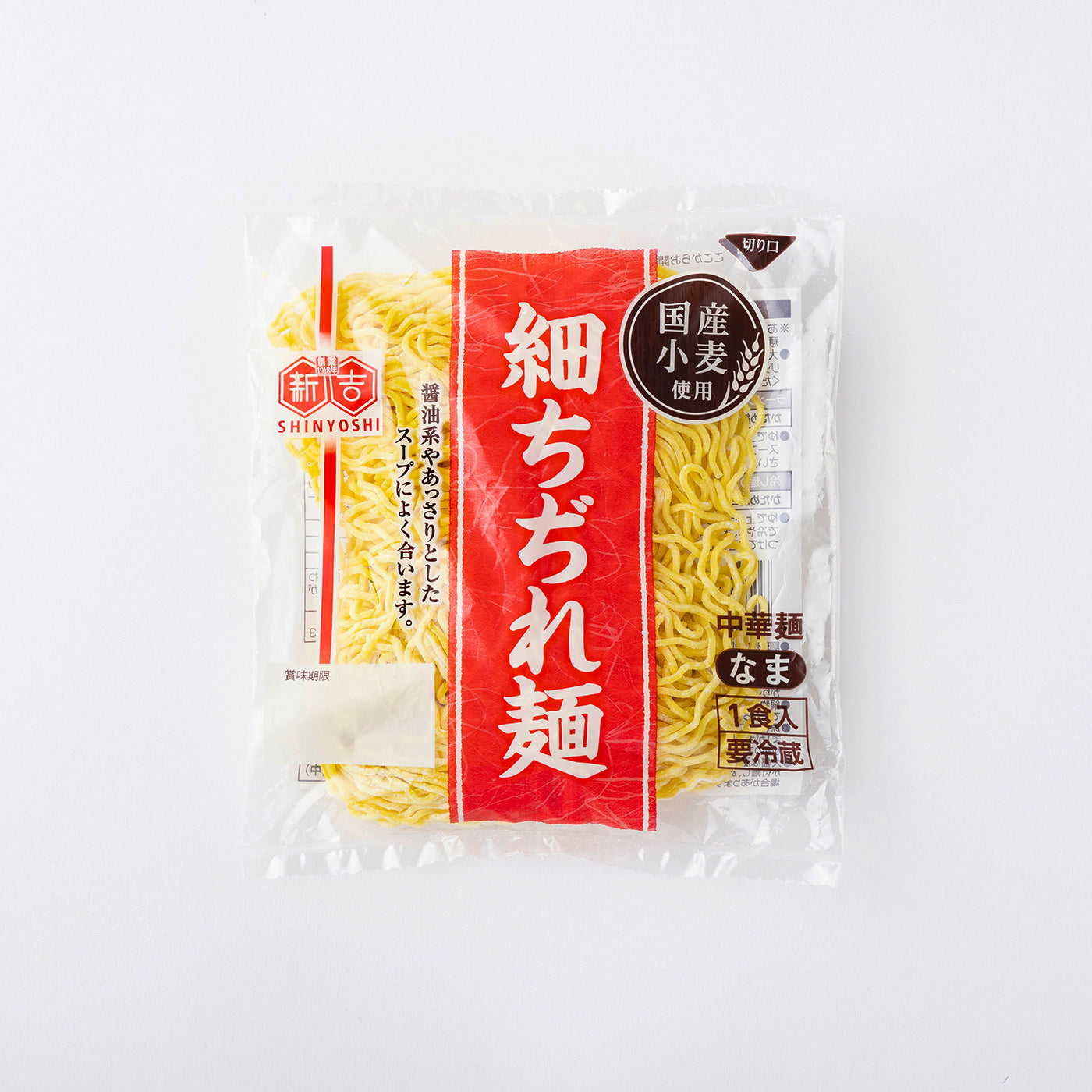 国産小麦中華麺（細ちぢれ）