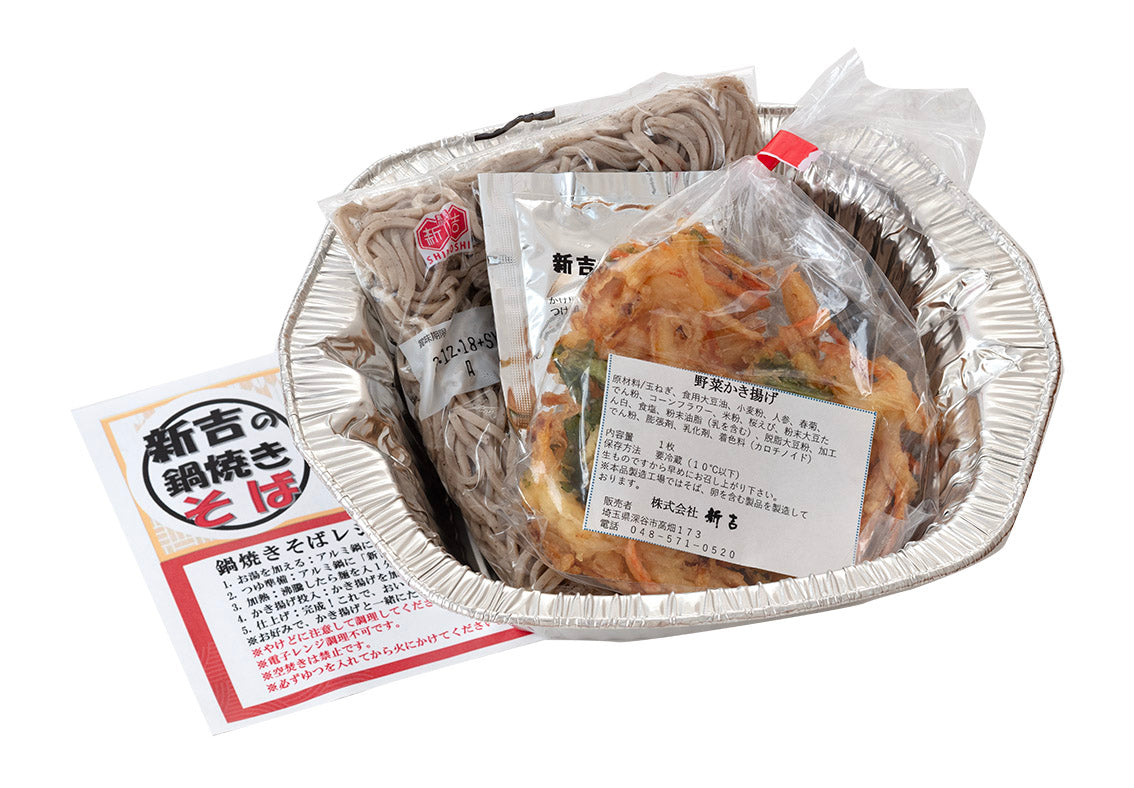 鍋焼き食べ比べセット