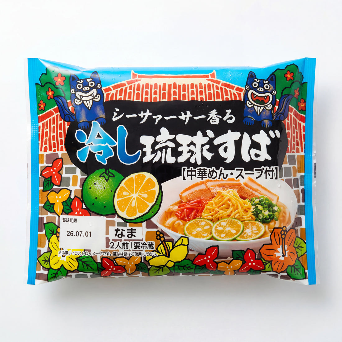 ※冷蔵 シークヮーサー香る冷し琉球すば