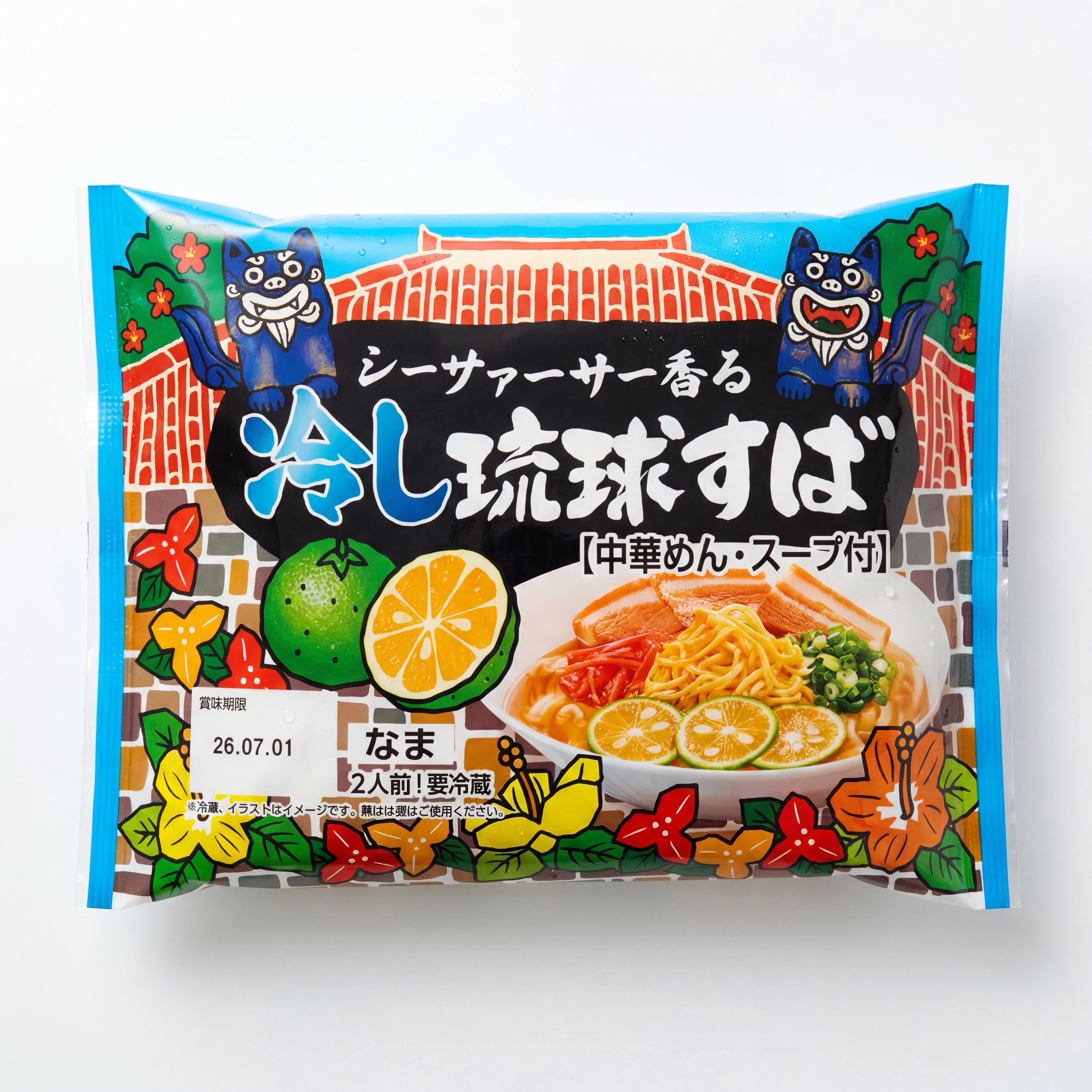 ※冷蔵 シークヮーサー香る冷し琉球すば