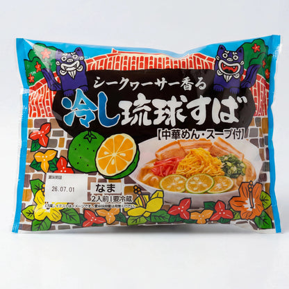 ※冷蔵 シークヮーサー香る冷し琉球すば