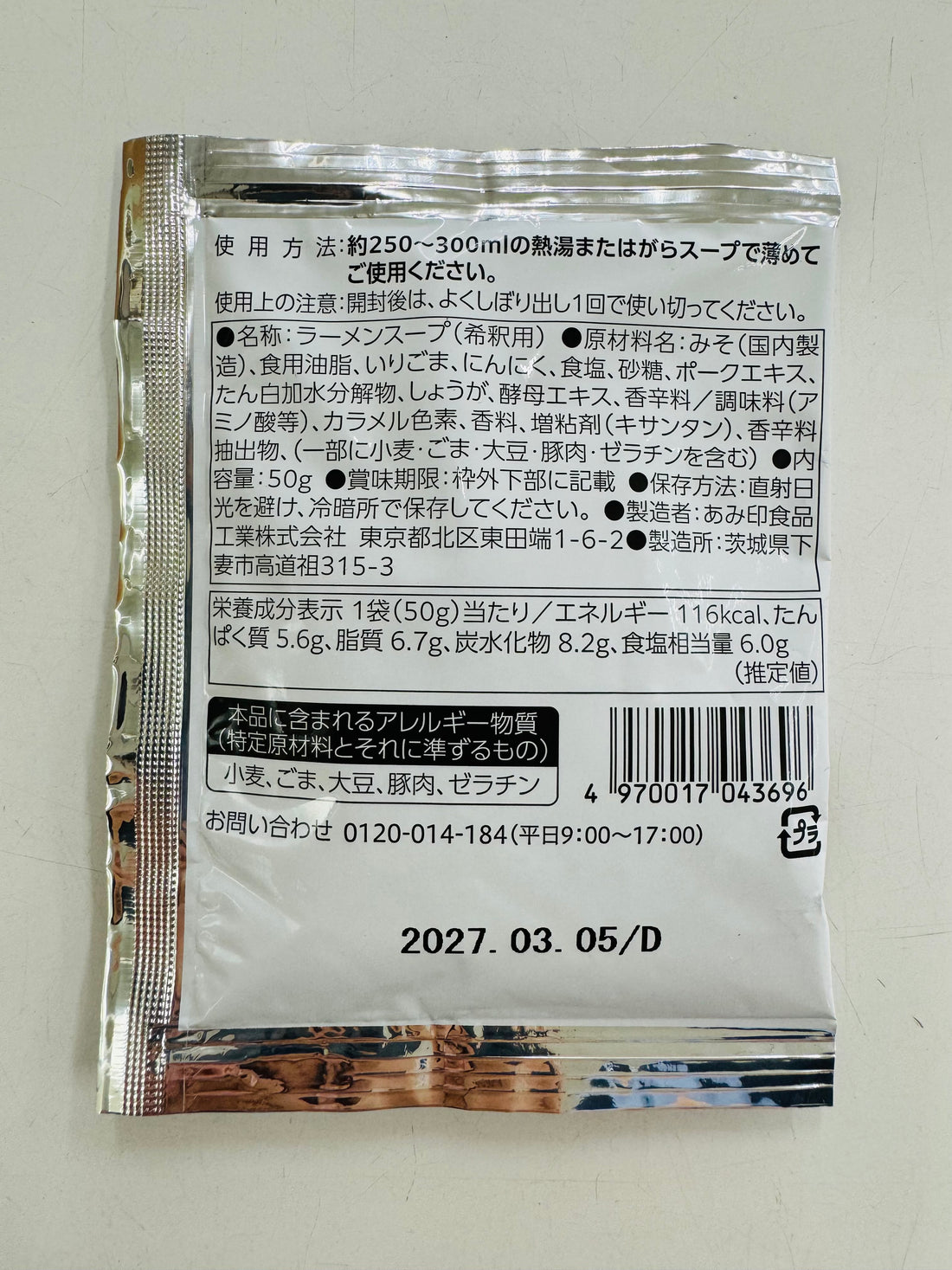 ラーメンスープ老舗の味噌