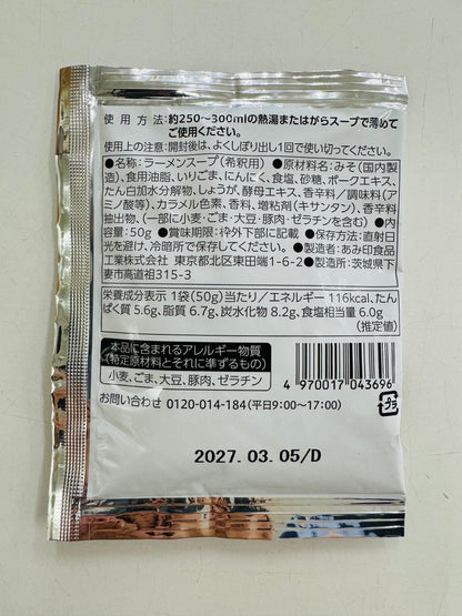 ラーメンスープ老舗の味噌