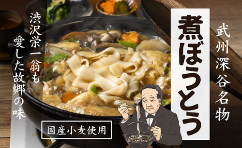 株式会社 新吉｜こだわりの煮ぼうとう、うどん、そば、中華麺